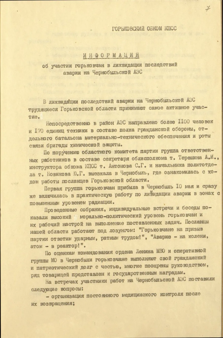 К 40-летию катастрофы на Чернобыльской АЭС